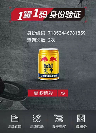 馬薩激光噴碼機(jī)成功應(yīng)用于紅牛飲料二維碼標(biāo)識(shí)