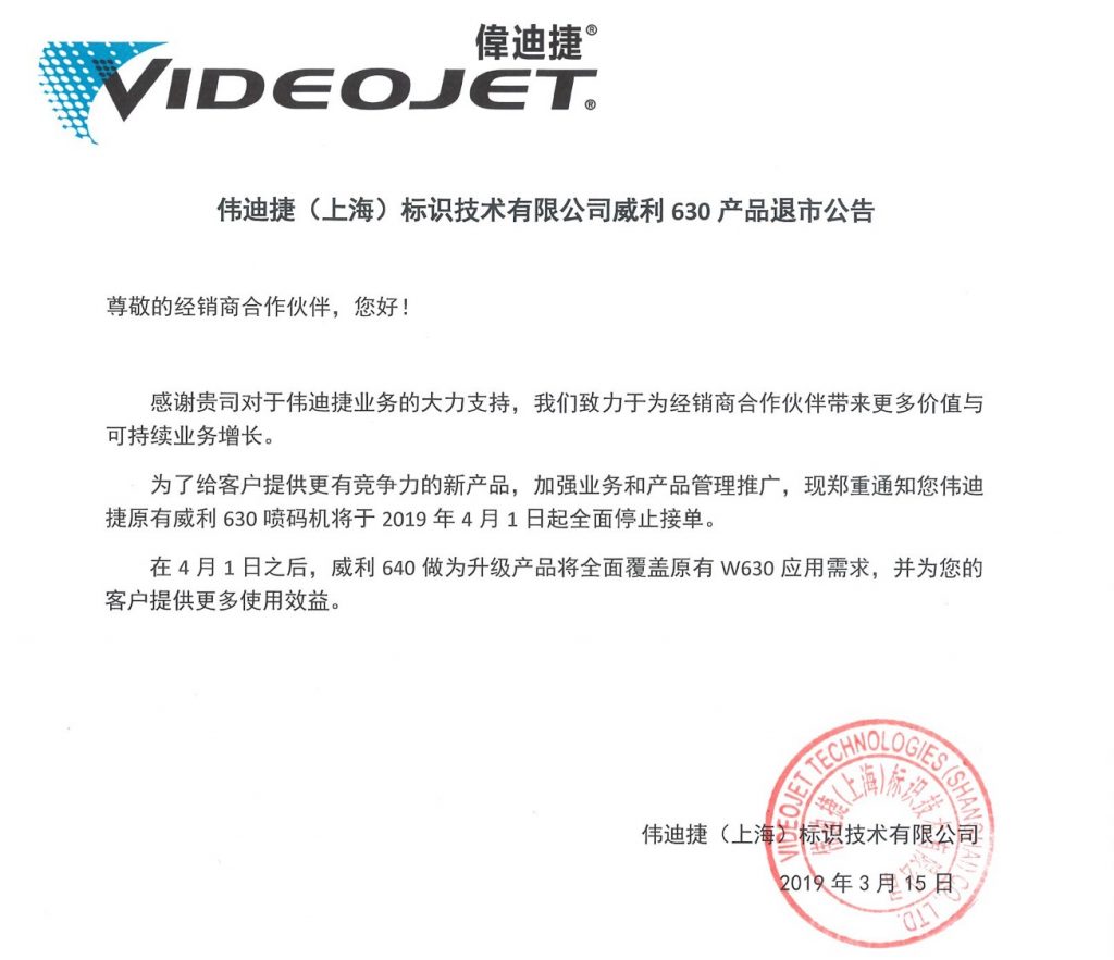 官宣一代神機退市,W630噴碼機后還有經典嗎?