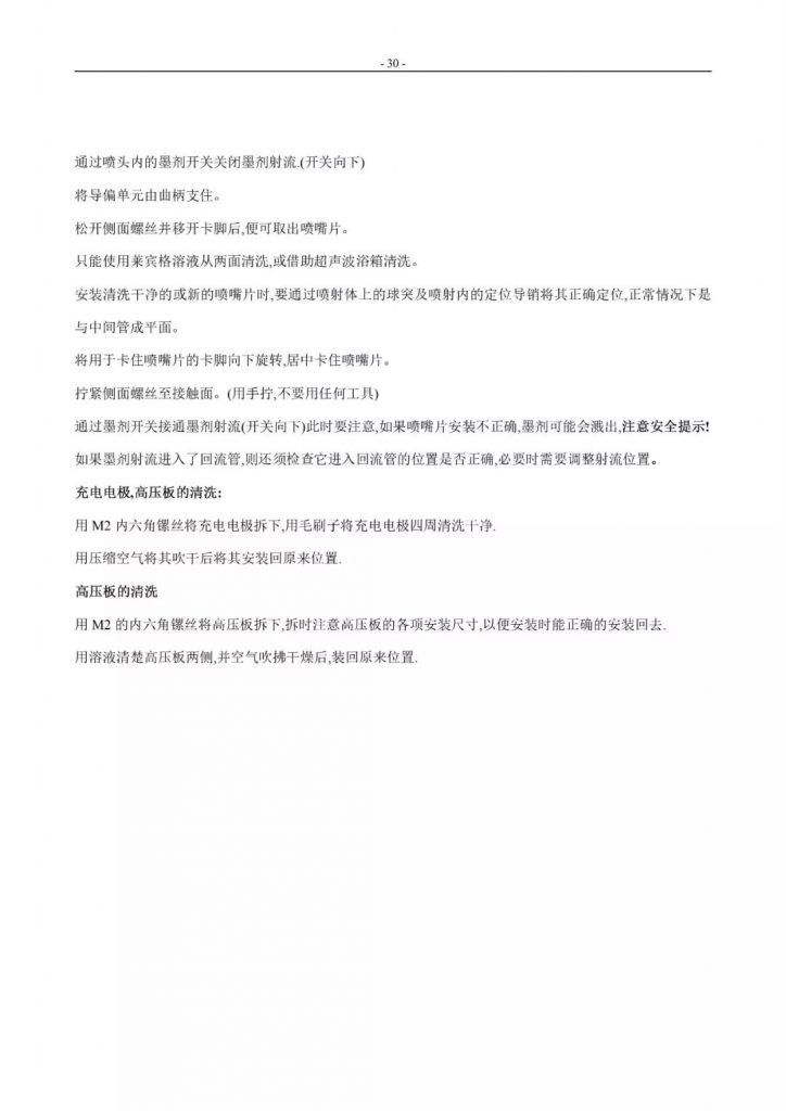 萊賓格噴碼機(jī)簡(jiǎn)易操作手冊(cè)