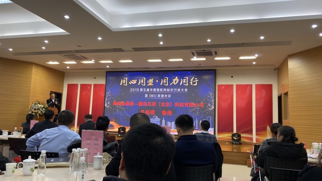 標(biāo)識(shí)噴碼2.0再次開(kāi)啟，第五屆中國(guó)物聯(lián)網(wǎng)標(biāo)識(shí)行業(yè)大會(huì)在合肥召開(kāi)