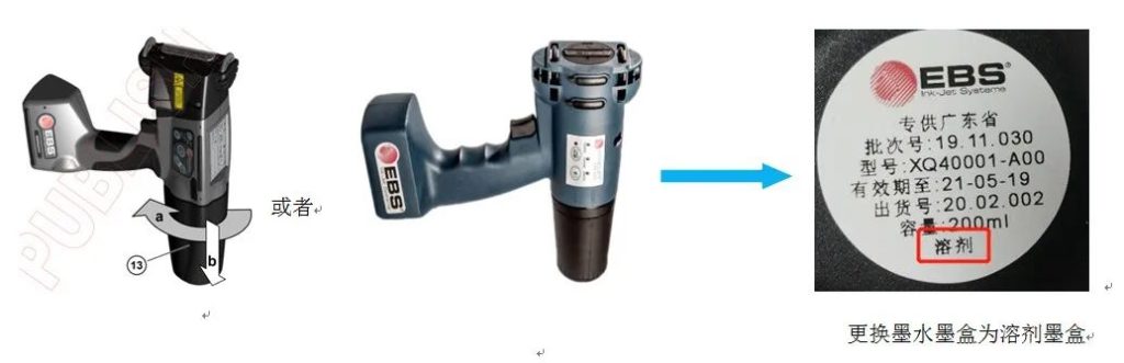 EBS手持式噴碼機維護