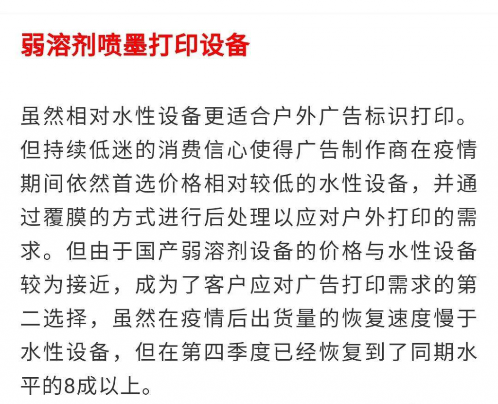 IDC:中國廣告打印市場短期或強勢反彈,但長期仍充滿挑戰(zhàn)