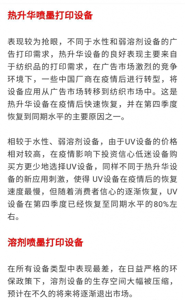 IDC:中國廣告打印市場短期或強勢反彈,但長期仍充滿挑戰(zhàn)