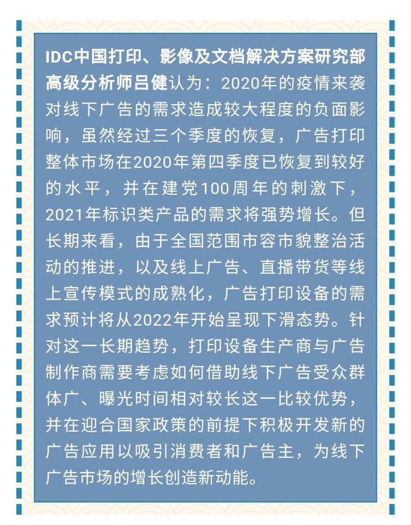 IDC:中國廣告打印市場短期或強勢反彈,但長期仍充滿挑戰(zhàn)