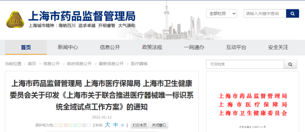 依瑪 | UDI碼已正式實(shí)施，您的醫(yī)療器械賦碼了嗎？